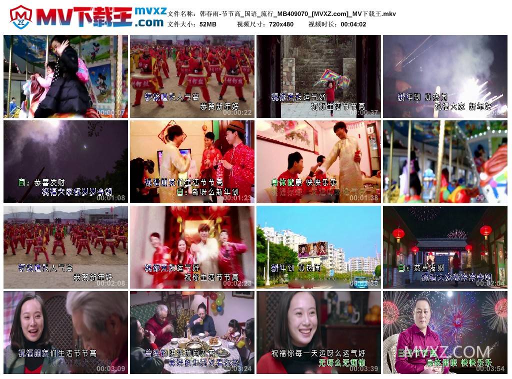 韩春雨-节节高_国语_流行_MB409070